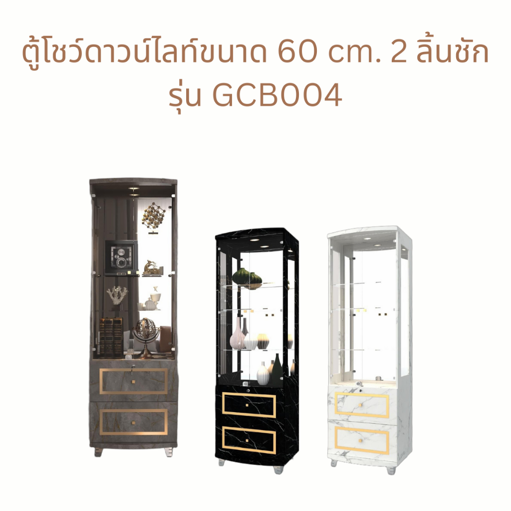 ตู้โชว์ดาวน์ไลท์ขนาด 60 cm. 2 ลิ้นชัก รุ่น GCB004
