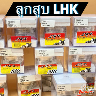 ลูกสูบLHK ขนาด53-76 สลัก13-14-15-16  LHKเเท้
