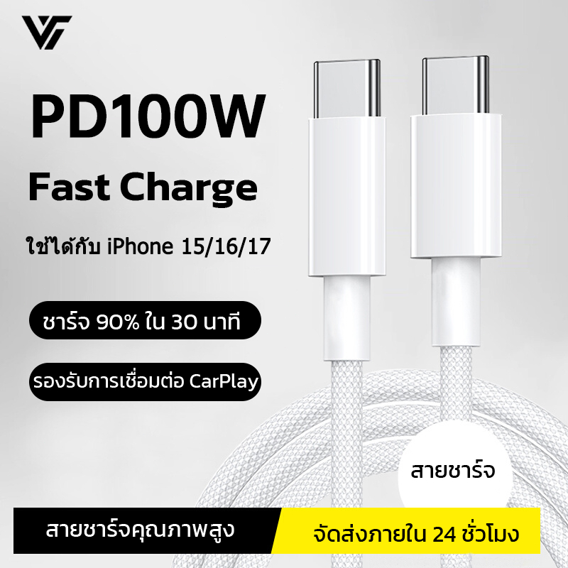 สายชาร์จเร็ว 6A 100W Type-C Fast Charging สายชาร์จ ใช้ได้กับ iPhone 15pro 16 17promax