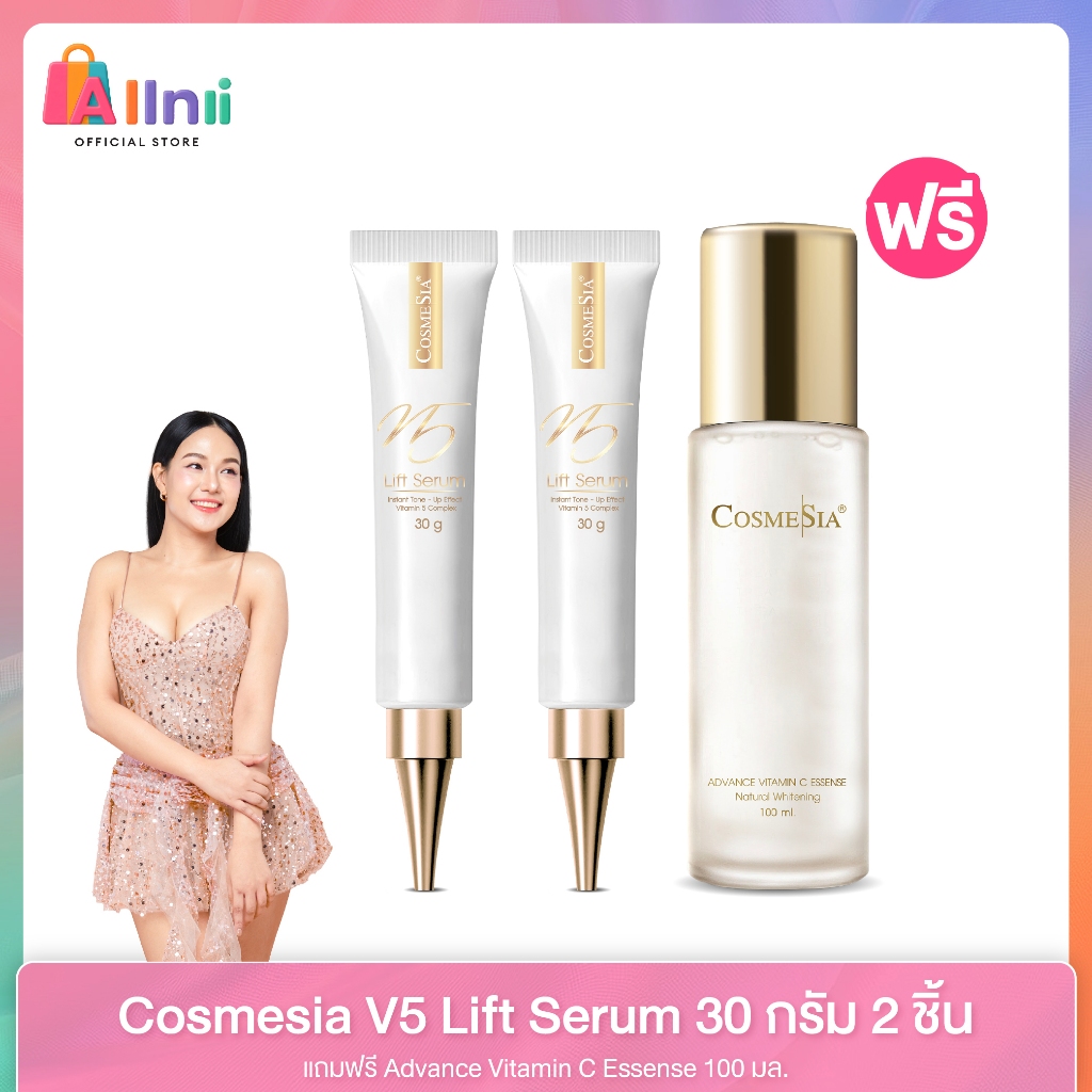 Set 2 pcs Cosmesia V5 Lift Serum 30g  (ฟรี น้ำตบ Cosmesia Hya Vit C)