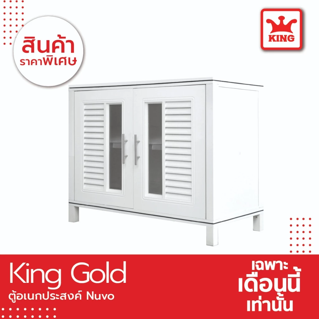 ตู้อเนกประสงค์ KB1-85 นูโว 88.5x45x75.5 (สินค้าประกอบเอง)