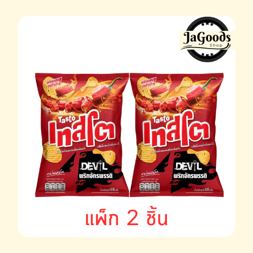 เทสโตเดวิล รสชิลลี่ผสมพริกจักรพรรดิ์ 68 กรัม (แพ็ก 2 ชิ้น)
