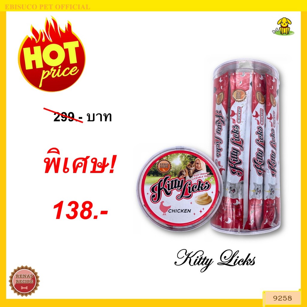 9258 คิตตี้ ลิค ขนมครีมแมวเลีย-รสไก่ แพค 30 ชิ้น (สีแดง) / Kitty Licks CHICKEN 30 PCS. ***พิเศษ 1 กระปุก 138 บาท***