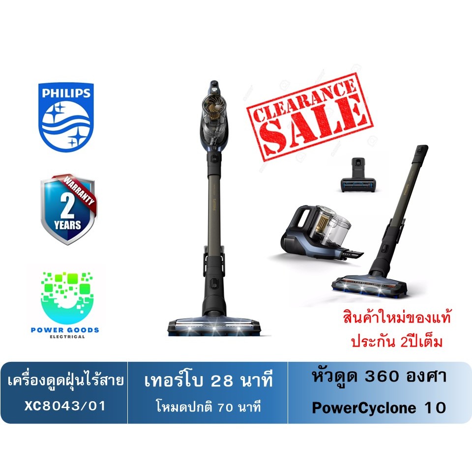 PHILIPS เครื่องดูดฝุ่นไร้สาย รุ่น XC8043/01 ( PowerCyclone 10 )