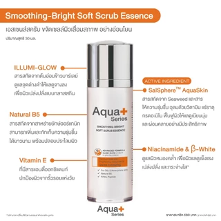 (ส่งฟรี จากแบรนด์) Aqua+ Series Smoothing-Bright Soft Scrub Essence 30 ml. เอสเซนส์เจลสครับสูตรอ่อนโยน