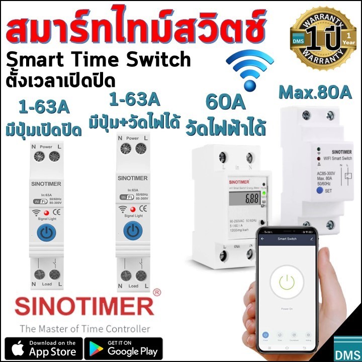 สมาร์ทไทม์สวิตช์ Smart Time Switch เปิดปิดตั้งเวลาผ่านแอพ WiFi รับประกัน 1 ปี วัดปริมาณค่าไฟฟ้าได้ รองรับ 16A 60A 80A