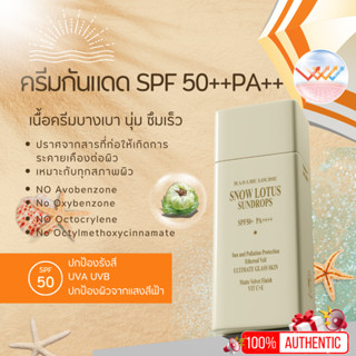 Madame louise SnowLotus Sundrops 50 ml. ส่งฟรีมีปลายทาง