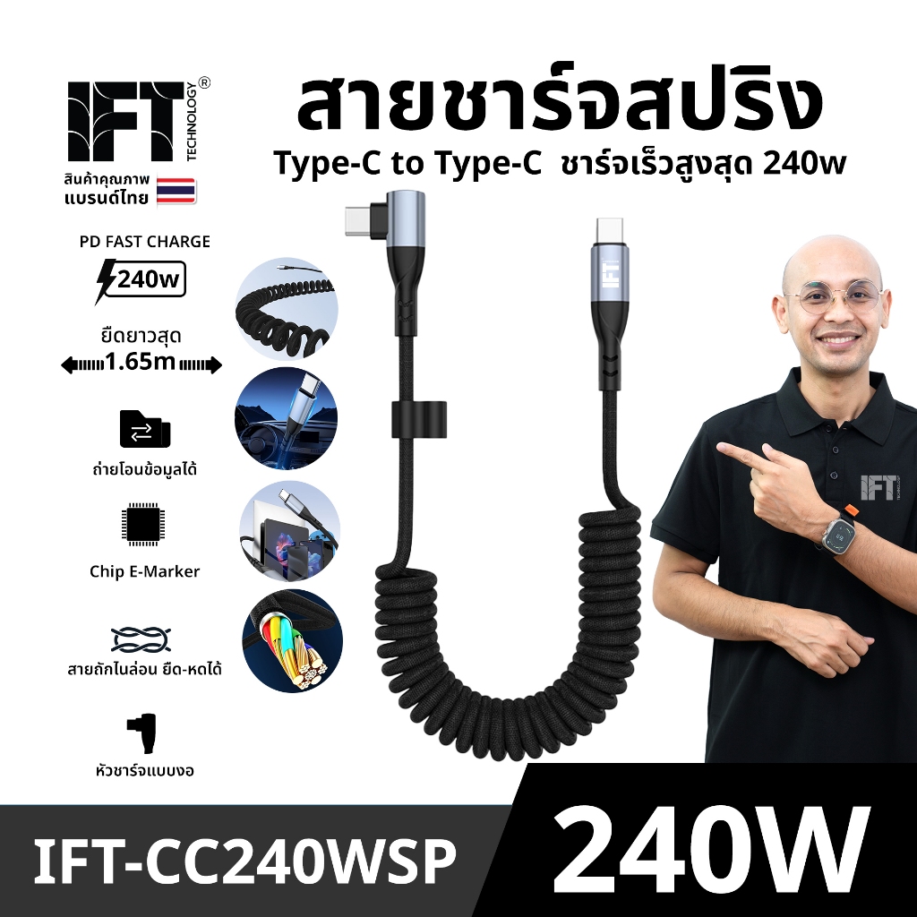 สายชาร์จสปริง ชาร์จเร็วสูงสุด 240w Type-C แบบหัวงอ สินค้าจากไอฟิกซ์