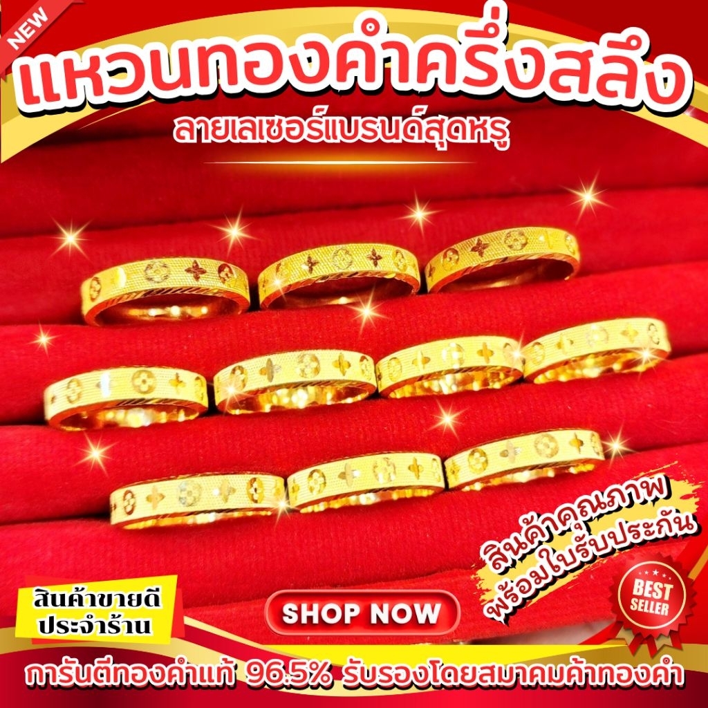 ⚡️SPayLater/LimitXtra⚡️[ULTIMATEGOLD] แหวนทองคำแท้น้ำหนักครึ่งสลึง ลาย “แฟชั่นแบรนด์สุดหรู” (สินค้าขายดีประจำร้าน) – โปรปัง