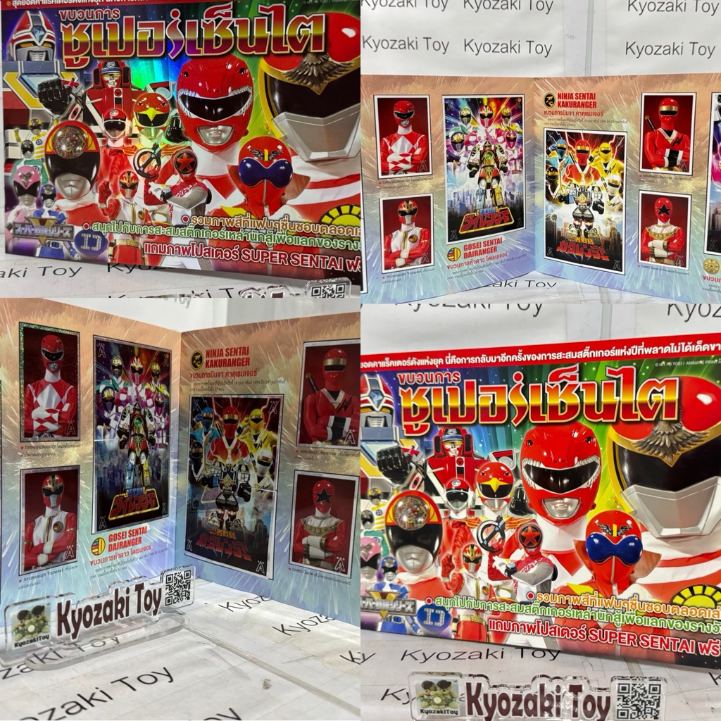 Animaterun สติ๊กเกอร์สะสม ขบวนการซูเปอร์เซ็นไต SUPER SENTAI สมุดแปะสติ๊กเกอร์กับสติ๊กเกอร์ ติดแลกรางวัลแล้ว