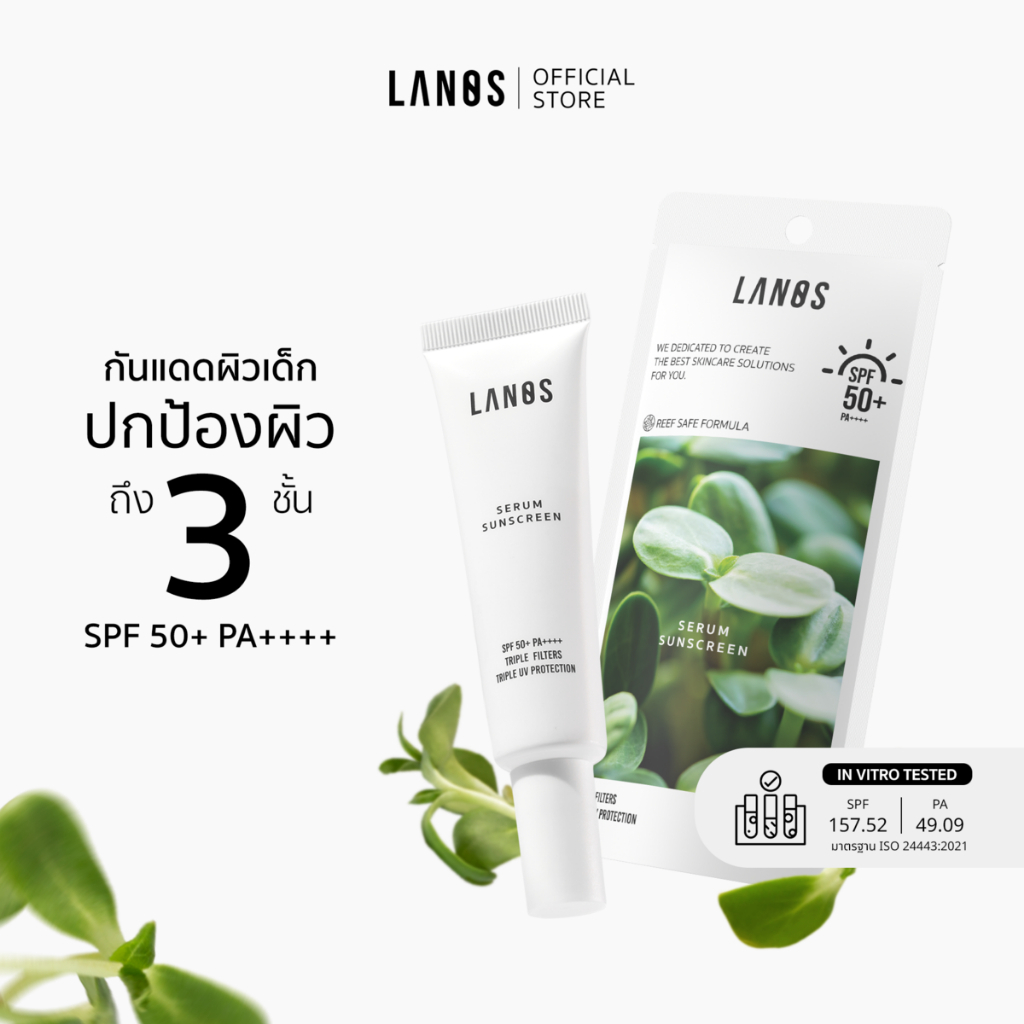 Lanos Serum Sunscreen (กันแดดลานอส) 30g.(พิเศษAffiliate)