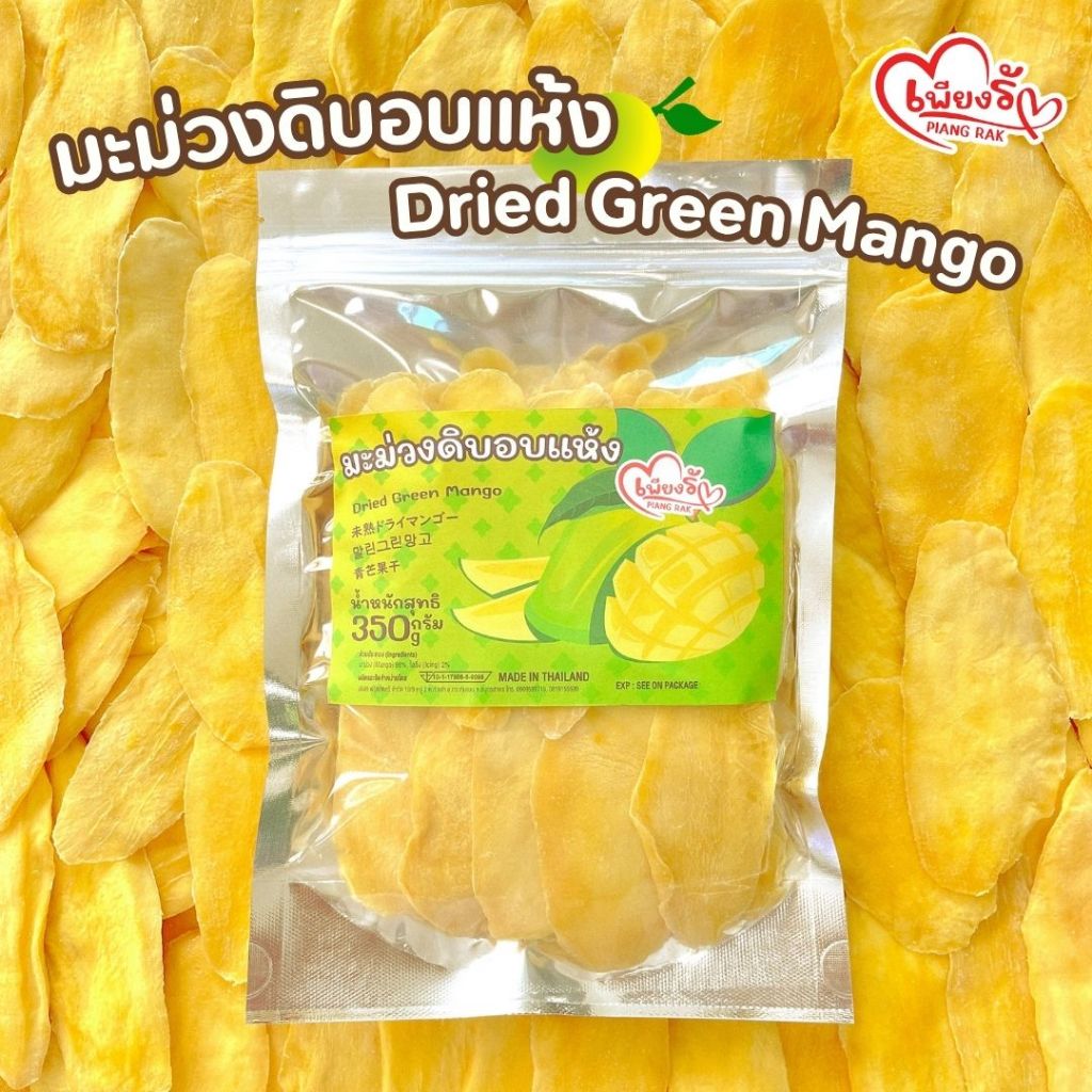 เพียงรัก - มะม่วงดิบอบแห้ง ชิ้นเต็ม หวานมันติดเปรี้ยว