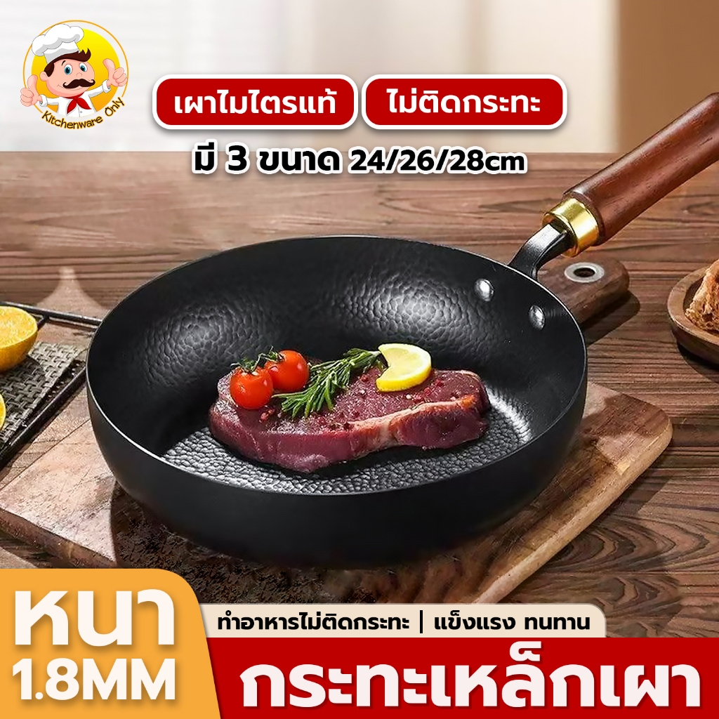 กระทะเหล็กเผาไนไตร ผิวลื่น ไม่ติดกระทะ เผาแล้วใช้งานได้เลย กระทะเหล็ก ทรงก้นแบน ใช้ได้กับทุกเตา