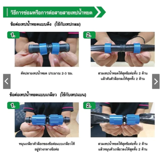(100 ตัว) ข้อต่อเทปน้ำหยดแบบเกลียว ขนาด16มิล