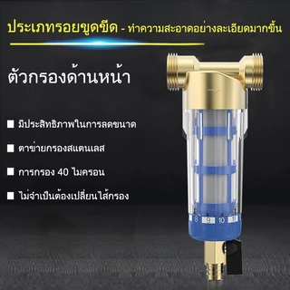 ระบบกรองน้ำด้านหน้า, ตลับกรองสแตนเลสนำกลับมาใช้ใหม่ได้พร้อมฟังก์ชั่นการขูดสำหรับทั้งบ้านก่อนการตกตะกอน 1/2 ", 3/4" และ 1