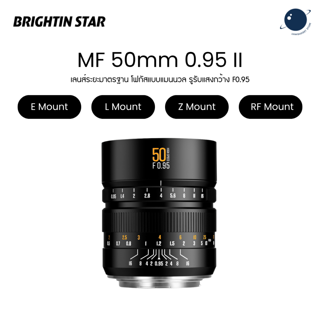 Brightin Star MF 50mm 0.95 II Full Frame Night Eyes Lens for E/L/Z/RF Mount ประกันศูนย์ไทย