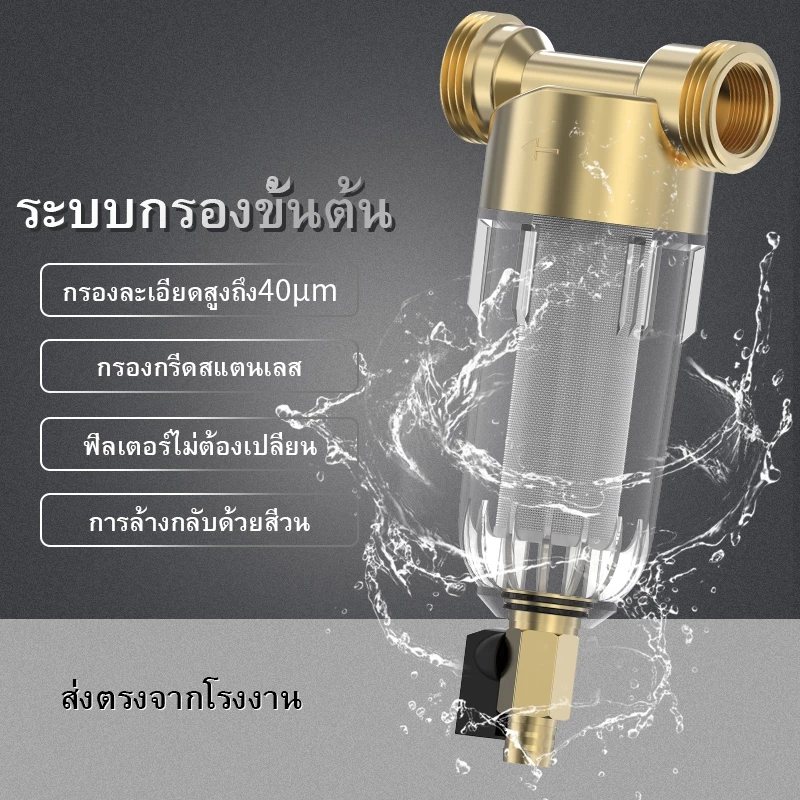 ระบบกรองน้ำด้านหน้า1/2 ", 3/4" และ 1", ไส้กรองสแตนเลสสตีลนำกลับมาใช้ใหม่สำหรับทั้งบ้านก่อนการตกตะกอน