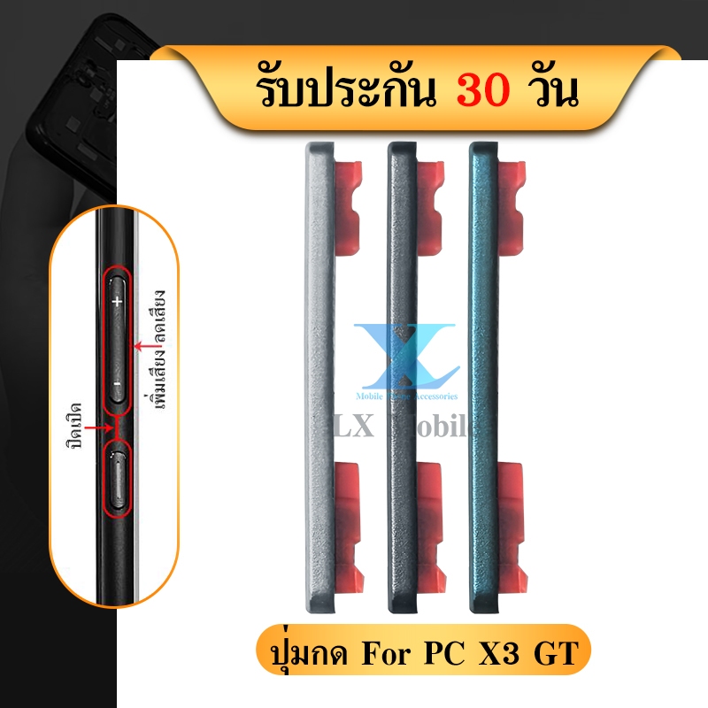 ปุ่มกดสวิทช์ด้านนอก ใช้กับ POCO X3 GT / POCO X4 GT ปุ่มเปิด/ปิด ปรับระดับเสียงขึ้นลง ปุ่มเพิ่มเสียง ปุ่มลดเสียง
