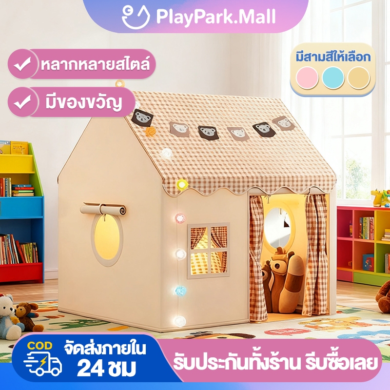 เต้นท์เด็ก บ้านเด็ก บ้านของเล่น พับเก็บได้ มีให้เลือก2สี เจ้าชายเต็นท์ เต้นท์ปราสาทเจ้าหญิง