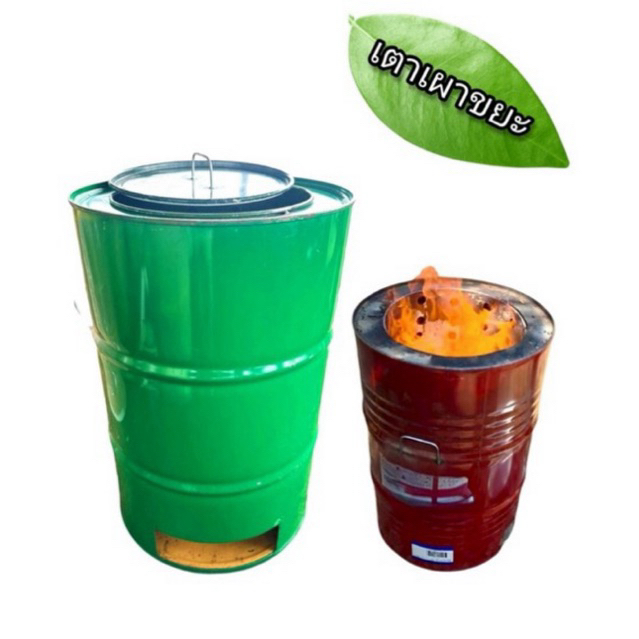 ถังเผาขยะไร้ควัน ถังเหล็กเผาขยะ เตาเผากระดาษ ขนาด 200 ลิตร