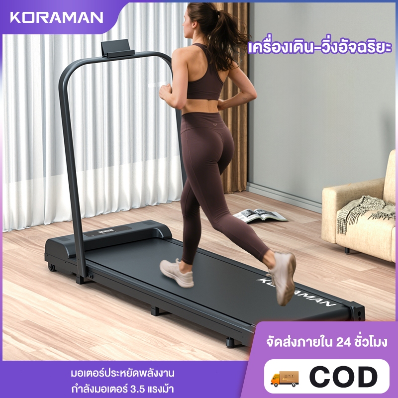 Koraman ลู่วิ่งไฟฟ้าพับได้ ใช้พลังงานต่ํา ลู่เดิน ปรับได้ มีรีโมท พร้อมจอLCD mini treadmill