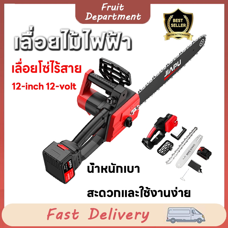 เลื่อยไฟฟ้าไร้สาย 12นิ้ว เลื่อยยนต์ เลื่อยยนต์ตัดไม้ เลื่อยโซ่ไฟฟ้า เลื่อยโซ่ ไร้สาย เลื่อยไฟฟ้าไร้ส