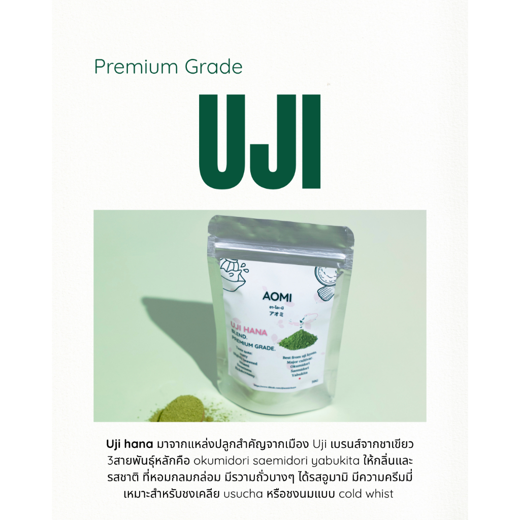 ผงมัทฉะโทนสาหร่าย Uji hana ชงเมนู usucha clear matcha
