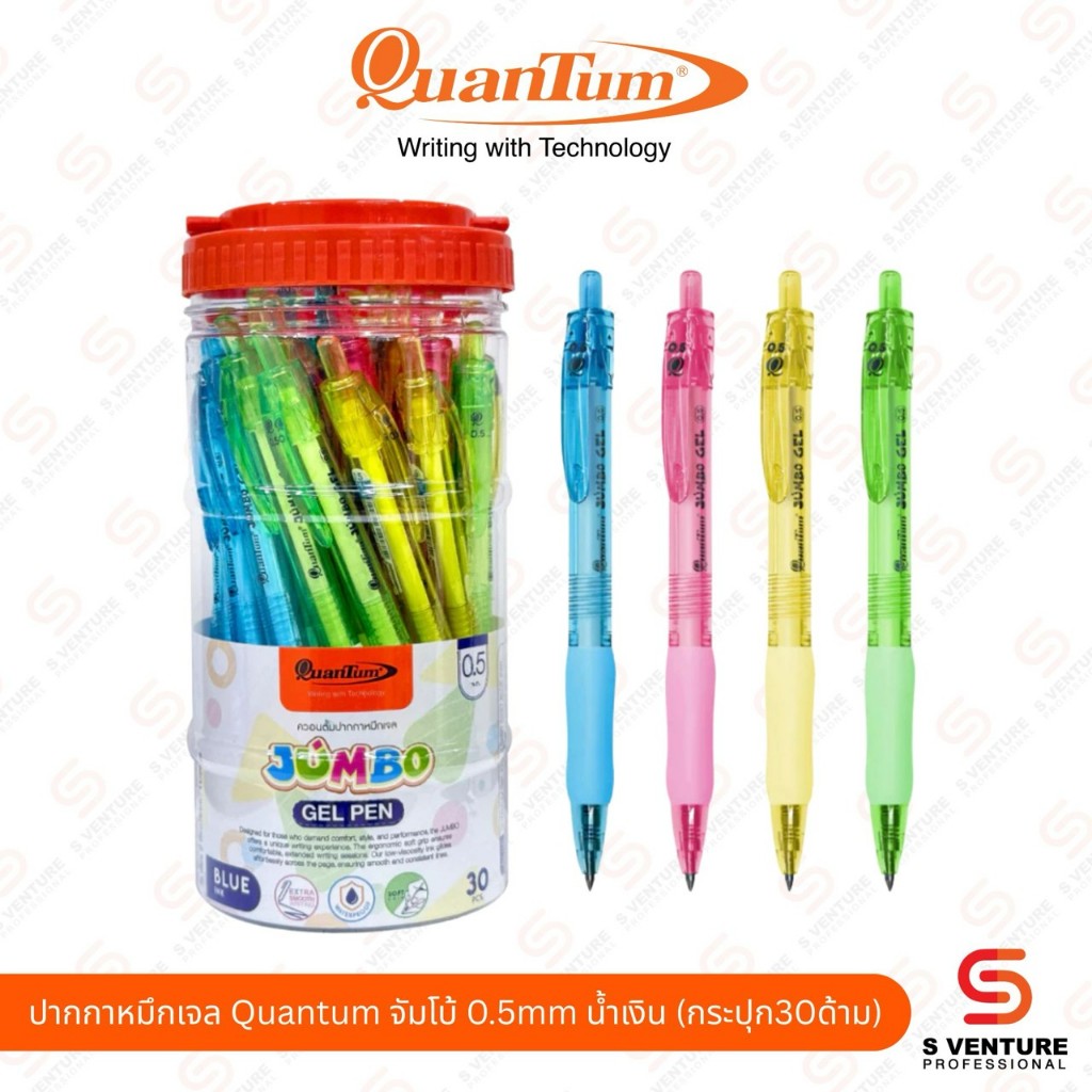ปากกาหมึกเจล Quantum จัมโบ้ 0.5 mm.น้ำเงิน (กระปุก30ด้าม)