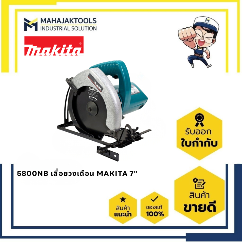 5800NB เลื่อยวงเดือน MAKITA 7" 900W.