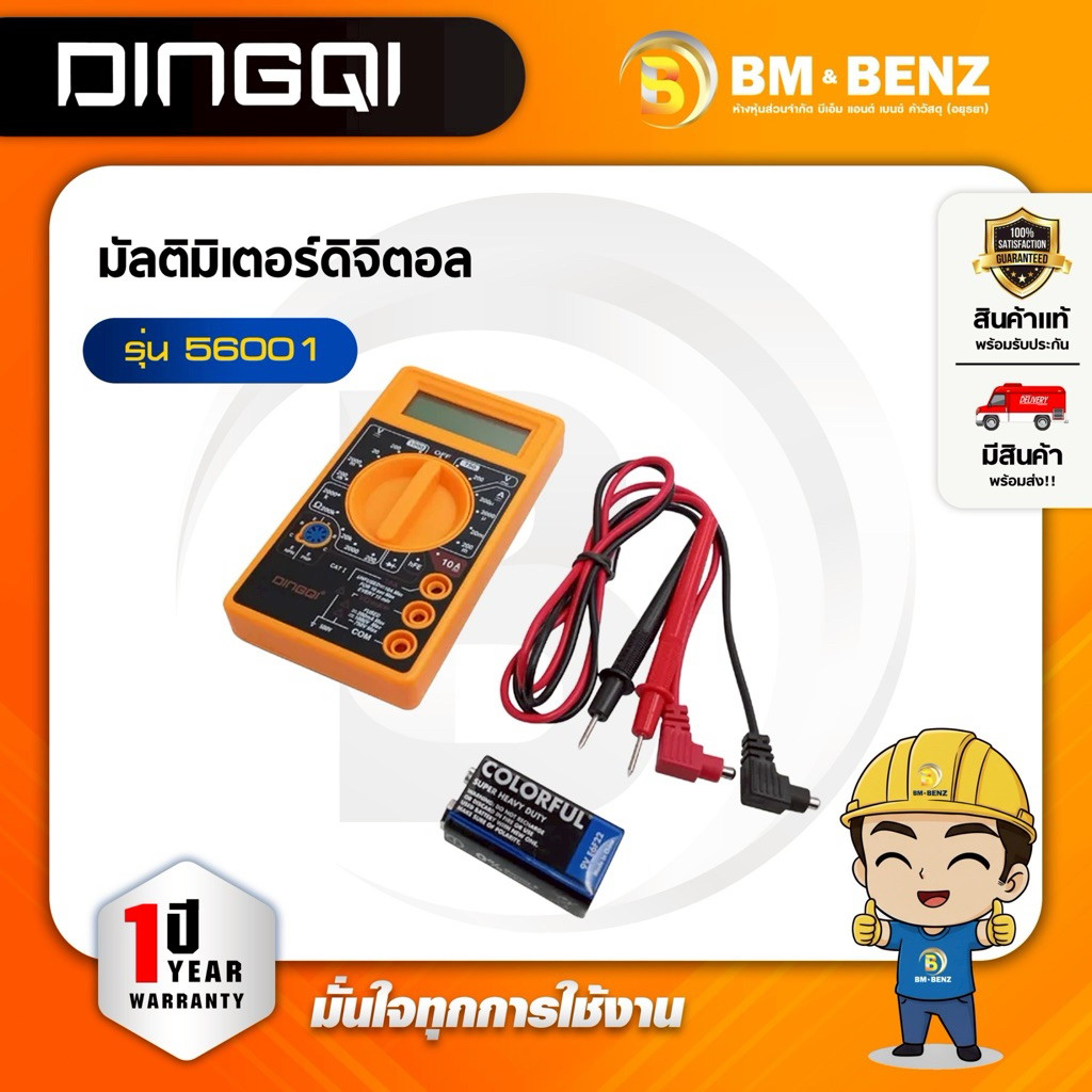 DINGQI มัลติมิเตอร์ดิจิตอล รุ่น 56001