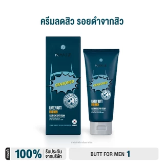 NAKIZ LIVELY BUTT FOR MEN - ครีมทาบำรุงสำหรับผู้ชาย