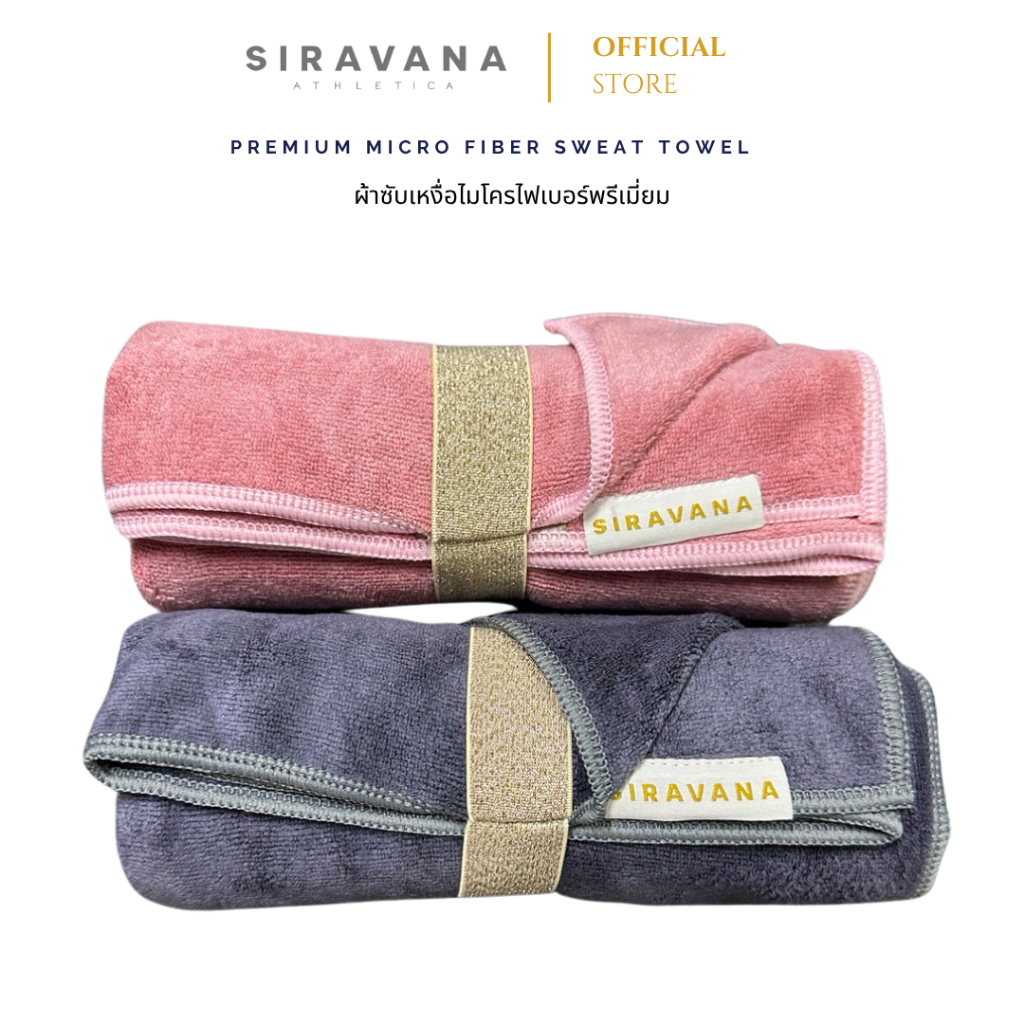 SIRAVANA ผ้าซับเหงื่อ Premium micro fiber sweat towel