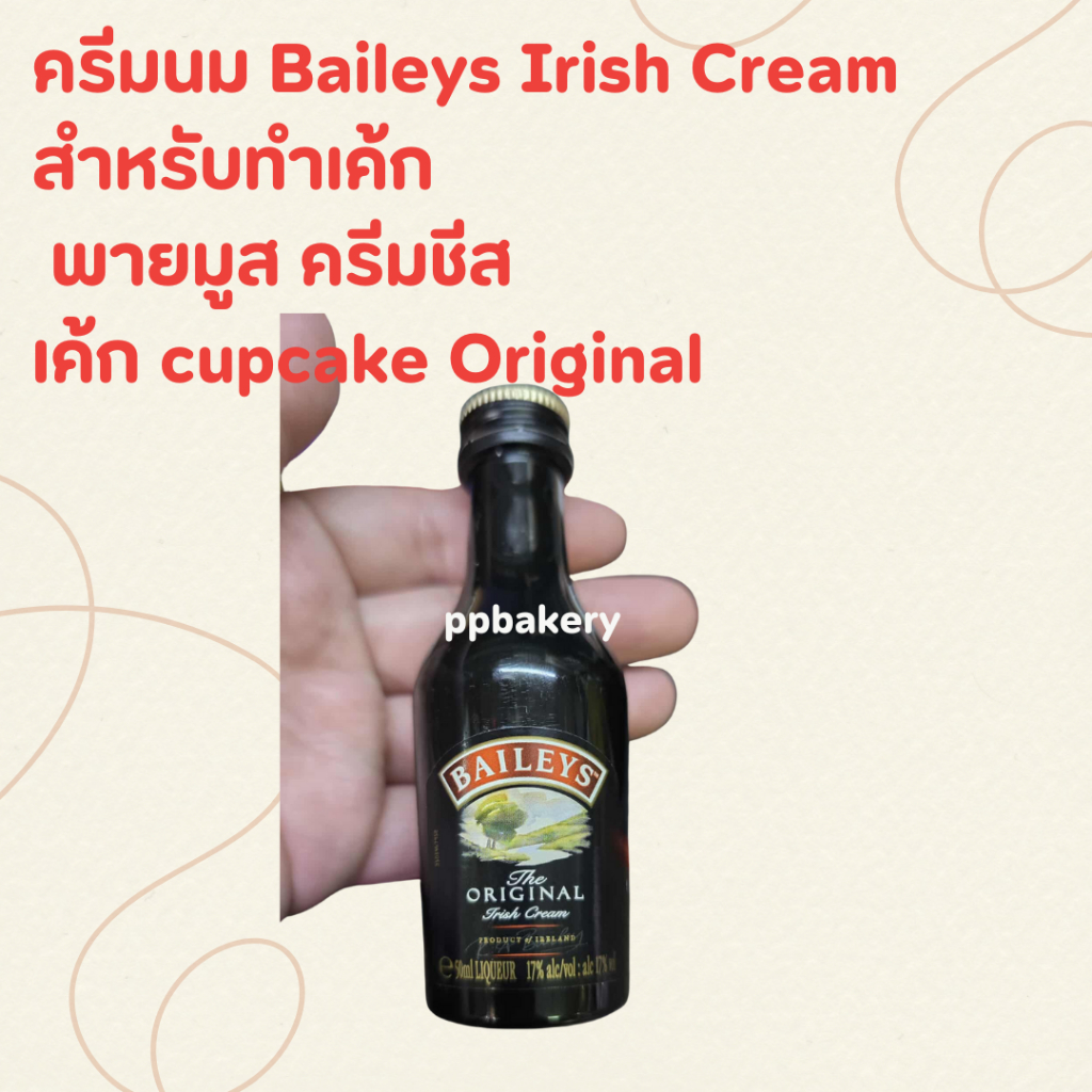 ครีมนม Baileys Irish Cream 50ml เบย์ลี่ส์ (Baileys Irish Cream) ตอนนี้มีแบ่งจากขวดใหญ่ ใส่ขวดแก้วแทน