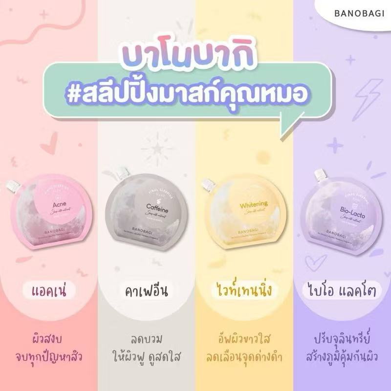 BANOBAGI Final Sleeping Mask บาโนบากิ มาสก์ทาก่อนนอน 1 ซอง 23ml สกินแคร์ Skincare
