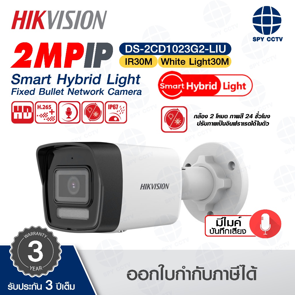 🔥ส่งด่วนทันที🔥 HIKVISION IP รุ่น DS-2CD1023G2-LIU ความละเอียด 2MP รองรับ POE มีขนาดเลนส์ (2.8 mm./4.0 mm.)