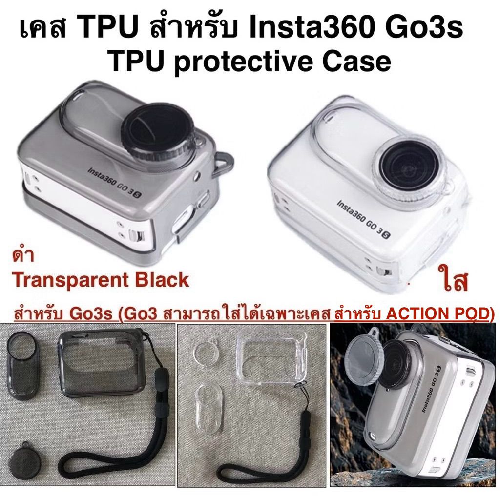 เคส ยาง ใส สำหรับ Insta360 Go3s , Go3** เคส TPU Protection Case for Insta360 Go3s , Go3**