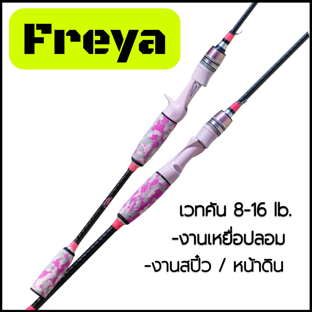 เฟย์ย่า(ตะกร้าแท้)คันตีเหยื่อปลอมลายพรางสีชมพูเวท8-16lb