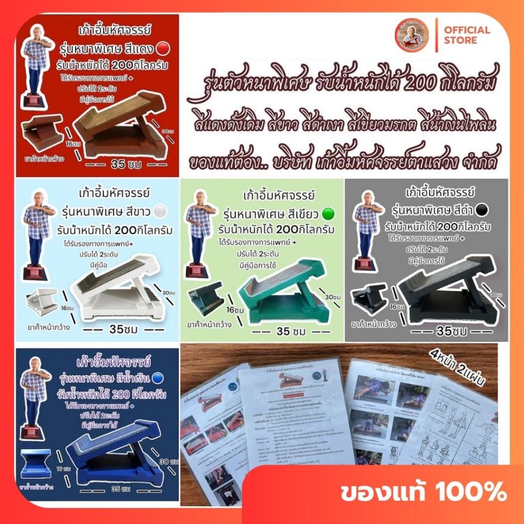 📢พร้อมส่ง📢รุ่นหนาพิเศษ รับได้200KG เก้าอี้มหัศจรรย์ตาแสวง แท่นยืนคลายเส้น แท้100% แท่นยืดเส้น