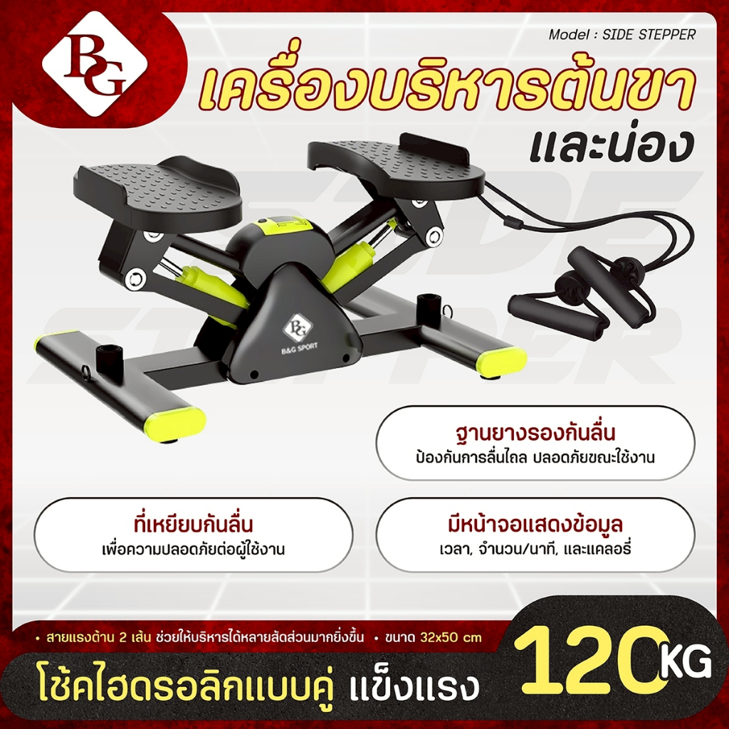 BG สเต็ปเปอร์ SIDE STEPPER  พร้อมเชือกดึง เครื่องออกกำลังกาย เครื่องบริหารต้นขา V-shape Stepper