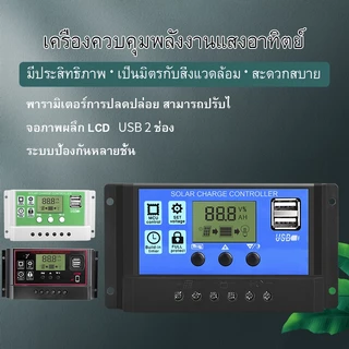 Solar charger โซล่าชาร์จเจอร์ ควบคุมการชาร์จ12V/24V 10A20A30A60A PWMโซล่าชาร์เจอร์ จอแสดงผล LCD โซล่าชาร์จคอนโทรลเลอร์