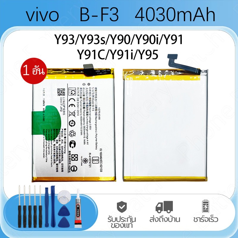 Battery VIVO Y90 Y90i Y91 Y91C Y95 Y93 Y93s B-F3 4030mAh แบตเตอรี่เร็ว แบตคุณภาพสูง มีมอก รับประกัน1