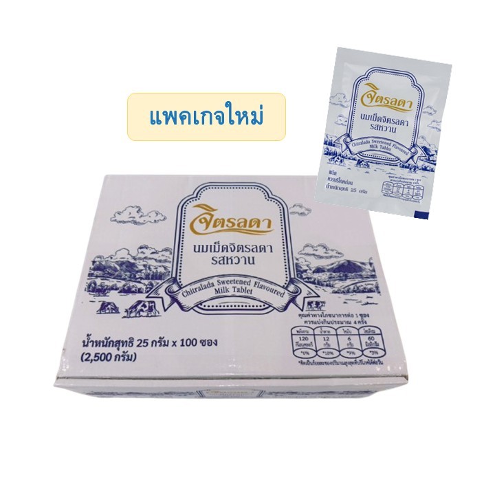 นมอัดเม็ด จิตรลดา ✅ของแท้✅ ยกลัง 100 ซอง หมดอายุเดือน 10/2569