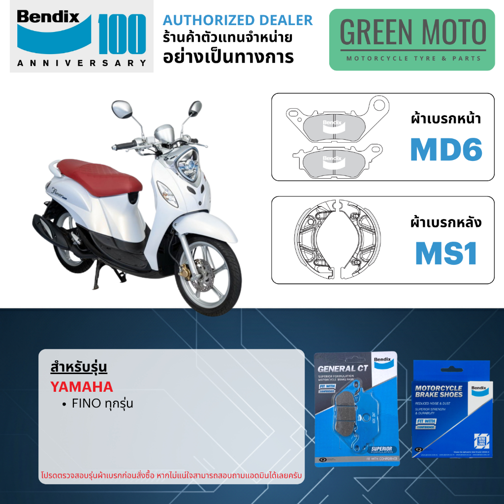 ผ้าเบรค BENDIX จัดชุดสำหรับ YAMAHA FINO ทุกรุ่น เบรคหน้า-หลัง รหัส หน้า MD6 หลัง