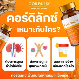 🔥พร้อมส่ง ของแท้ 💯! ไตปกติด้วยคอดิลักซ์ อาหารเสริมสำหรับไตเสื่อม ไตเรื้อรัง