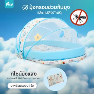 Fico ที่นอนเด็กพร้อมมุ้งกันยุง รุ่น FCC-902 ไซต์ M