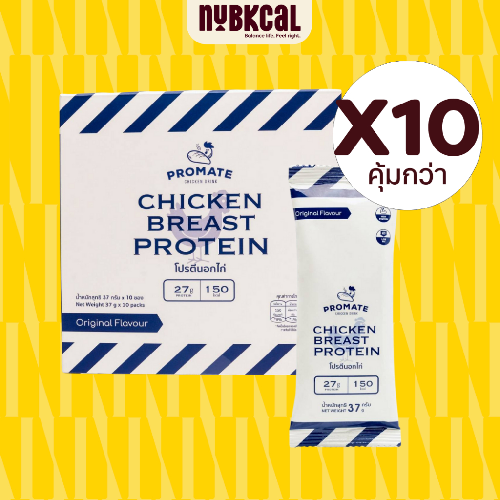 Promate โปรตีนอกไก่ชงดื่มแบบกล่อง 10 ซอง