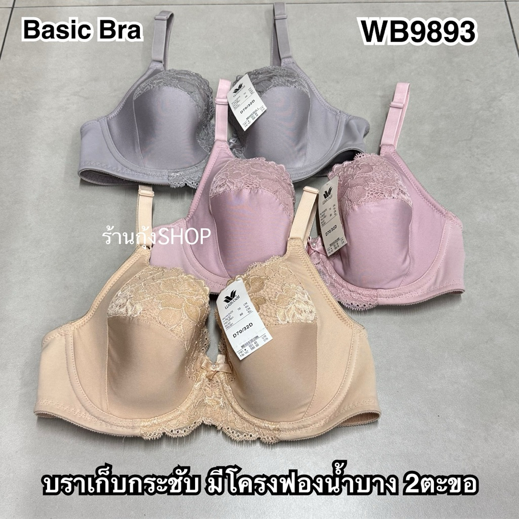 Wacoal basic bar รุ่น WB9893