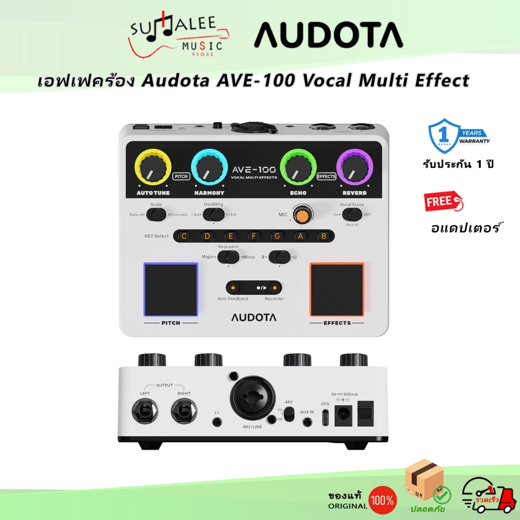 เอฟเฟคร้อง Audota AVE-100 Vocal Multi Effect ฟรี อแดปเตอร์ 9V (ประกันศูนย์ 1 ปี)