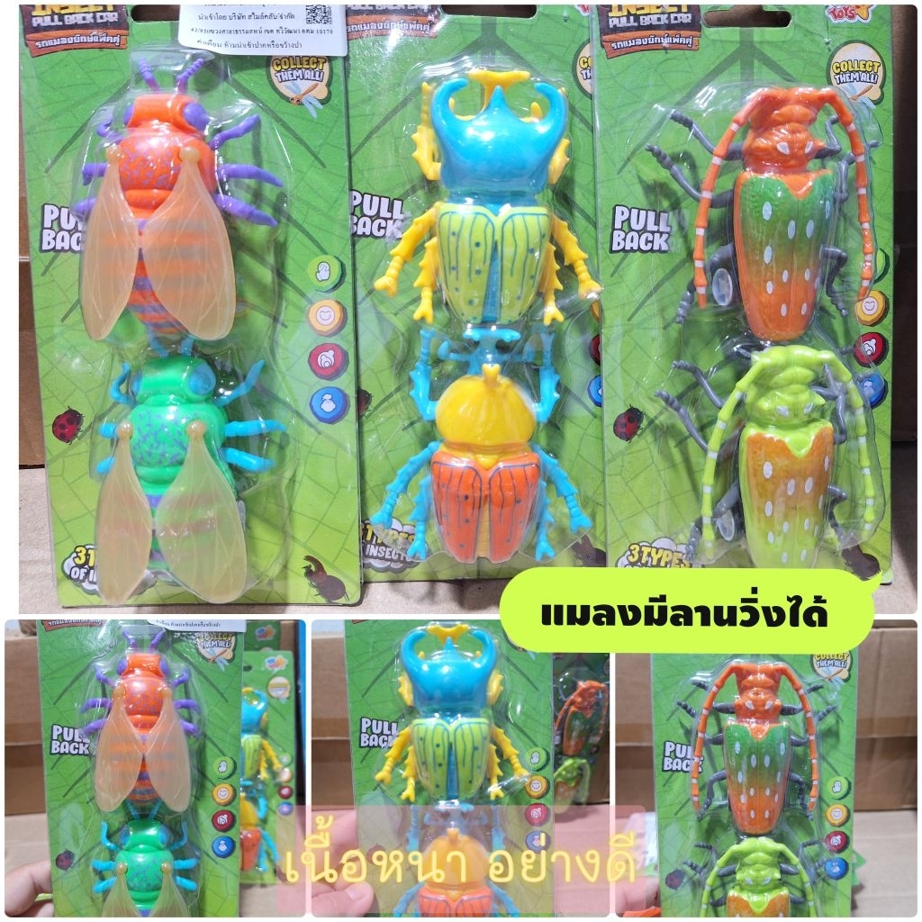 ชุดงานแมลงแผงหนาอย่างดี มิลาน งานสวยมาก ได้2ตัวไผเลย มีหลายแบบให้สะสม งานแท้VR TOY