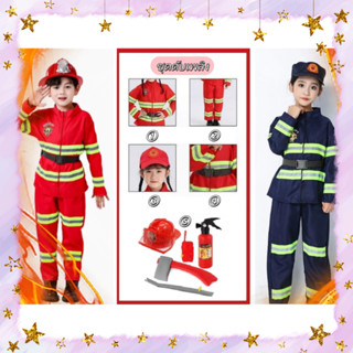 🔥ส่งไว จาก กทม🔥ชุดนักดับเพลิง นักดับเพลิง เด็ก-ผู้ใหญ่ ครบเซ…